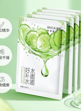 黄瓜补水面膜青瓜保湿润泽面膜提亮肤色收缩毛孔紧致女士通用正品