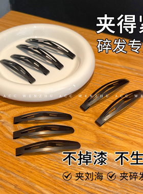 2025新款黑色一字夹侧边碎发刘海