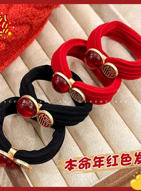 新年红色喜庆发圈本命年