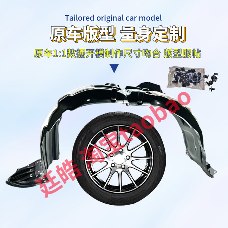 CHR Yize 18-23 frond lining fender