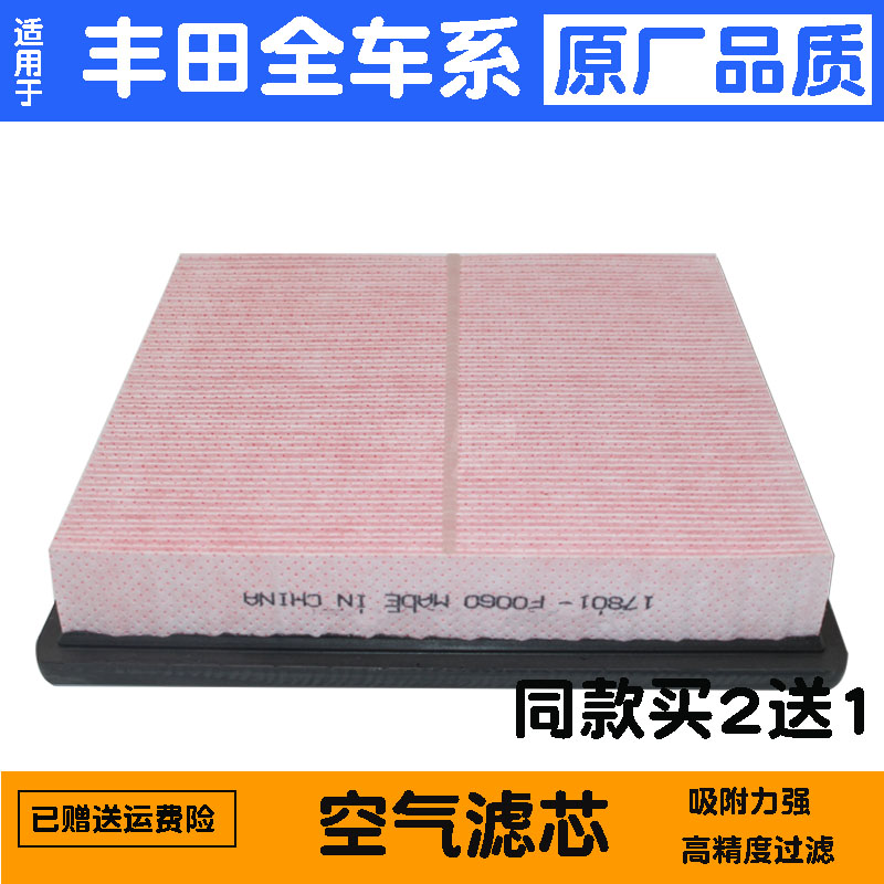 适用丰田凯美瑞空气滤芯2.0/2.5亚洲龙新荣放2.0威兰达空气格