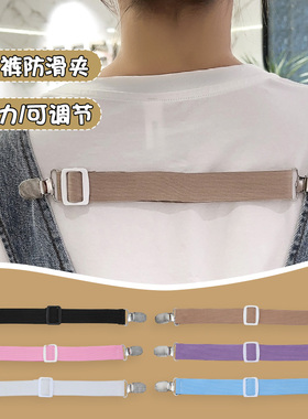 背带裤防掉肩神器成人可调节固定
