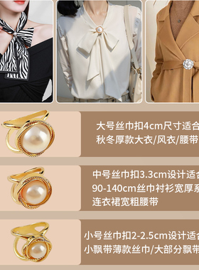 高端小号多功能飘带丝巾扣扣环