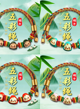 端午五彩绳手绳金榜题名红绳手链