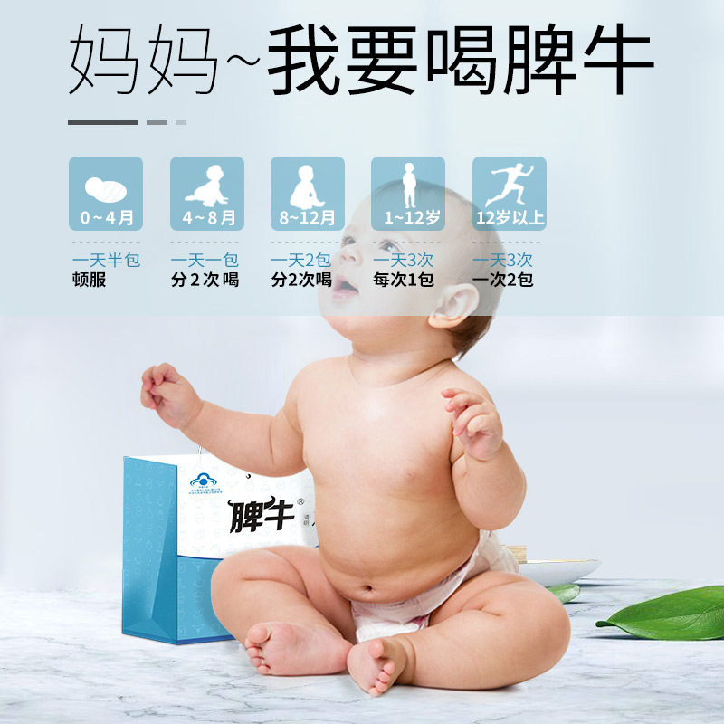 脾牛清明颗粒宝宝免疫调节脾胃冲剂 脾牛普通植物提取物