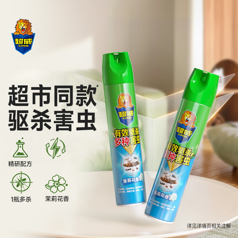 超威杀虫喷雾剂家用灭害灵蟑螂蚊虫苍蝇蜘蛛蚂蚁臭虫气雾剂非无毒