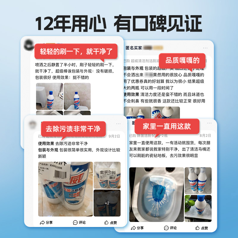 超威除菌洁厕精家用厕所卫生间马桶清洁剂浴室强力清洗去黄去污洁