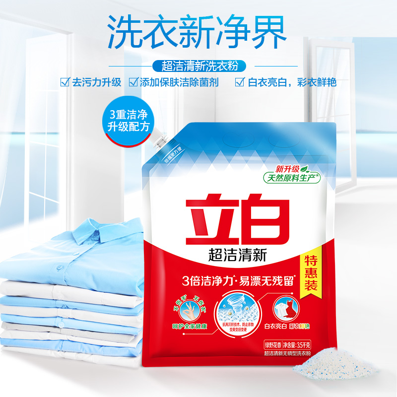立白超洁清新洗衣粉7斤大包家用实惠装留香持久冷水速溶无磷去污