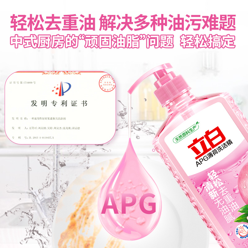 立白APG薄荷洗洁精2.18kg大桶按压瓶家用厨房餐饮碗盘食品去油a类