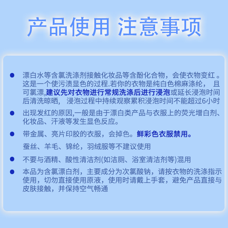 立白多用漂白水去黄去污渍白色衣物鞋子衣袖裤脚酒店漂白剂增白液 - 图3