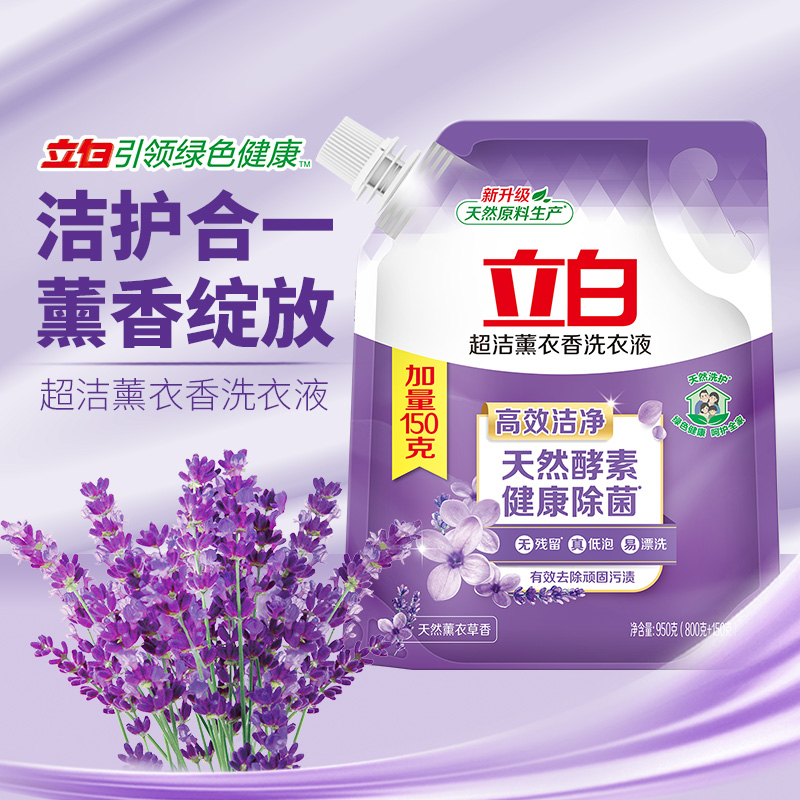 立白超洁薰衣草洗衣液950g香味持久酵素除菌低泡易漂官方袋装正品