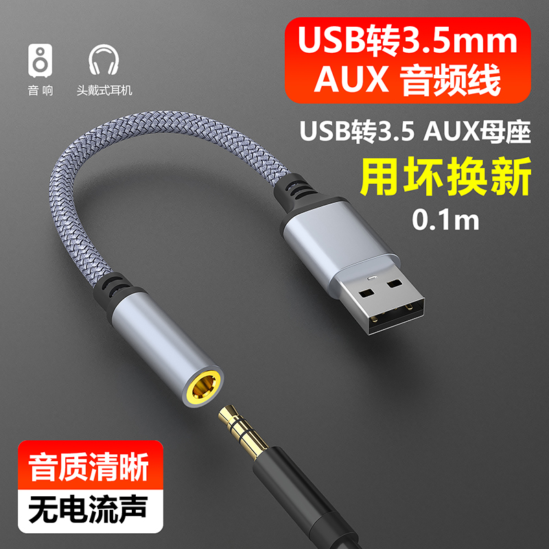 萨科雷耳机音箱转接线USB转3.5mm音频线台式主机笔记本电脑USB转换3.5mm母aux音响发烧hifi接口