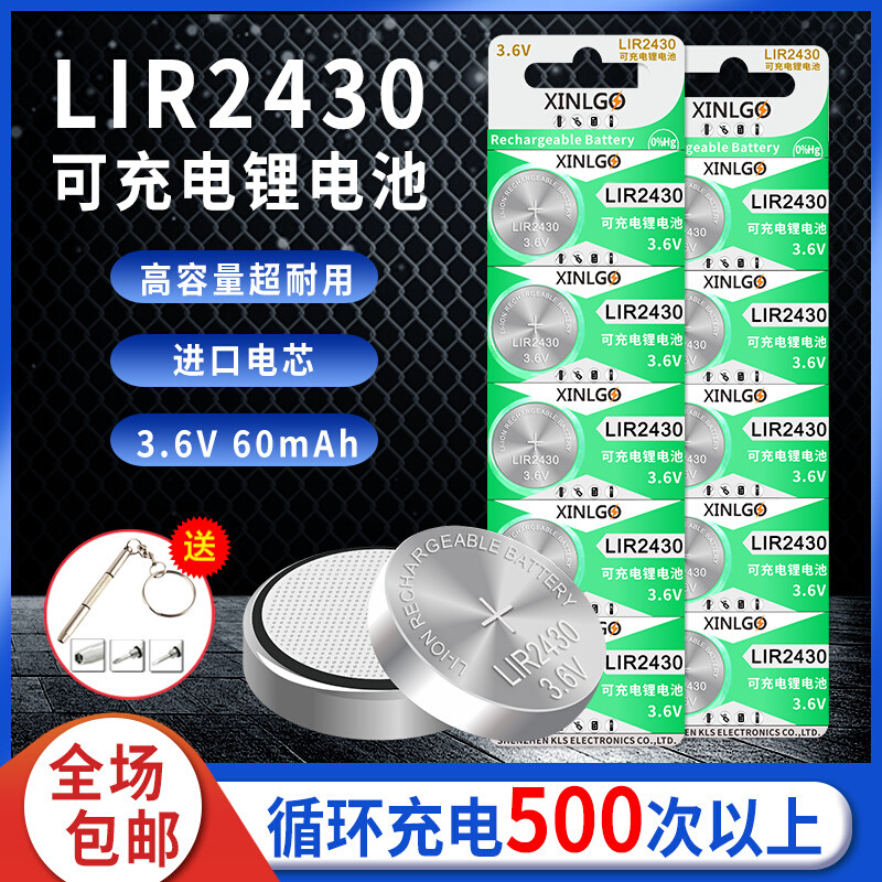 。LIR2430 3.6V充电纽扣锂电池车钥匙遥控器扣式电子代替CR2430 - 图0