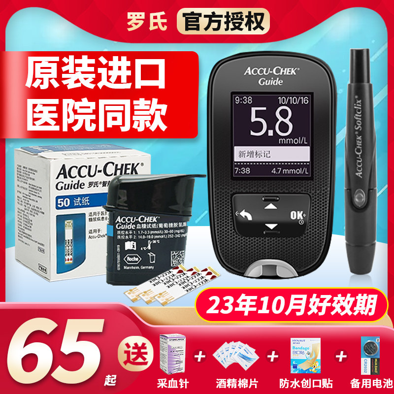德国罗氏智航血糖仪50片家用试纸 康义德医疗器械血糖用品
