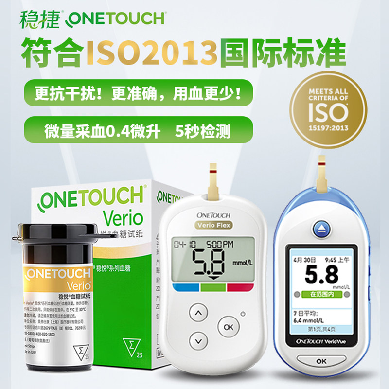 强生智优智佳型家用稳捷血糖测试仪 康义德医疗器械血糖用品