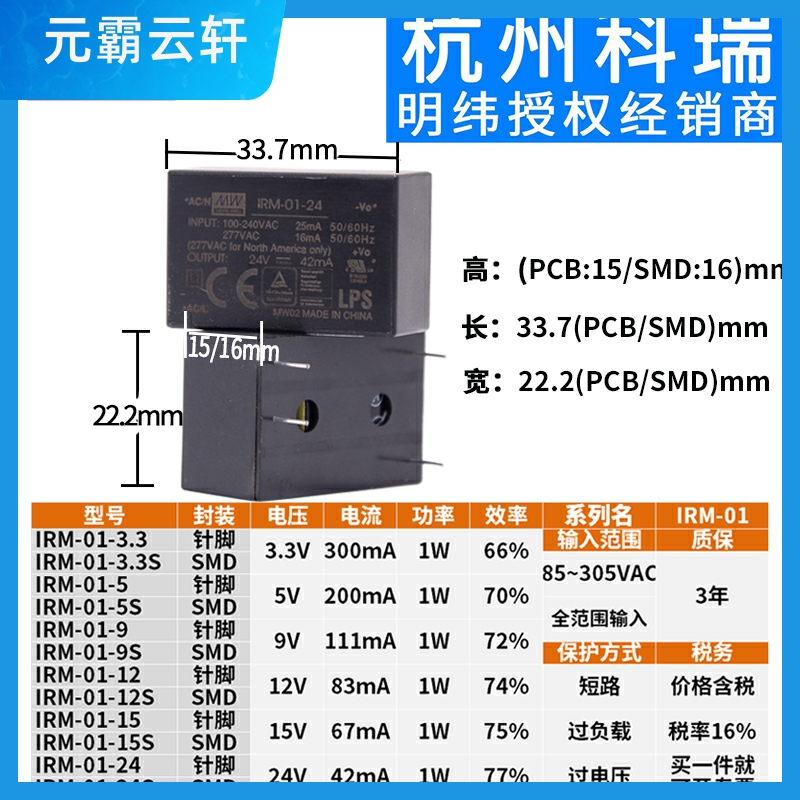 明纬IRM 3.3/5/9/12/15/24 S V 1W2W3W10W 03降压01模块02电源05 - 图1