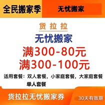 Goods Lesbians No Worries Moving Coupon Full 300 Minus RMB100  Co-City Home Moving Removal Packing