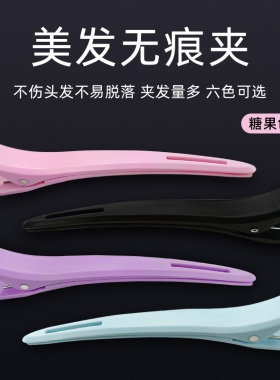 材质升级版美发专用夹子不易踩碎
