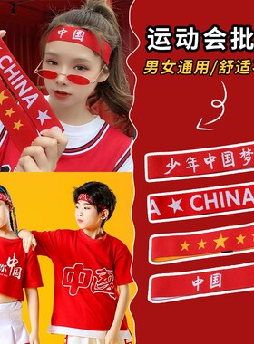 顺丰速发！定制发带儿童运动会
