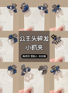 固定头发神器头顶精致抓夹小发饰