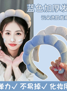 云朵洗脸发箍~高弹力不勒头