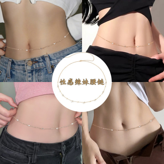 Hot girls must try this huge figure-showing waist chain