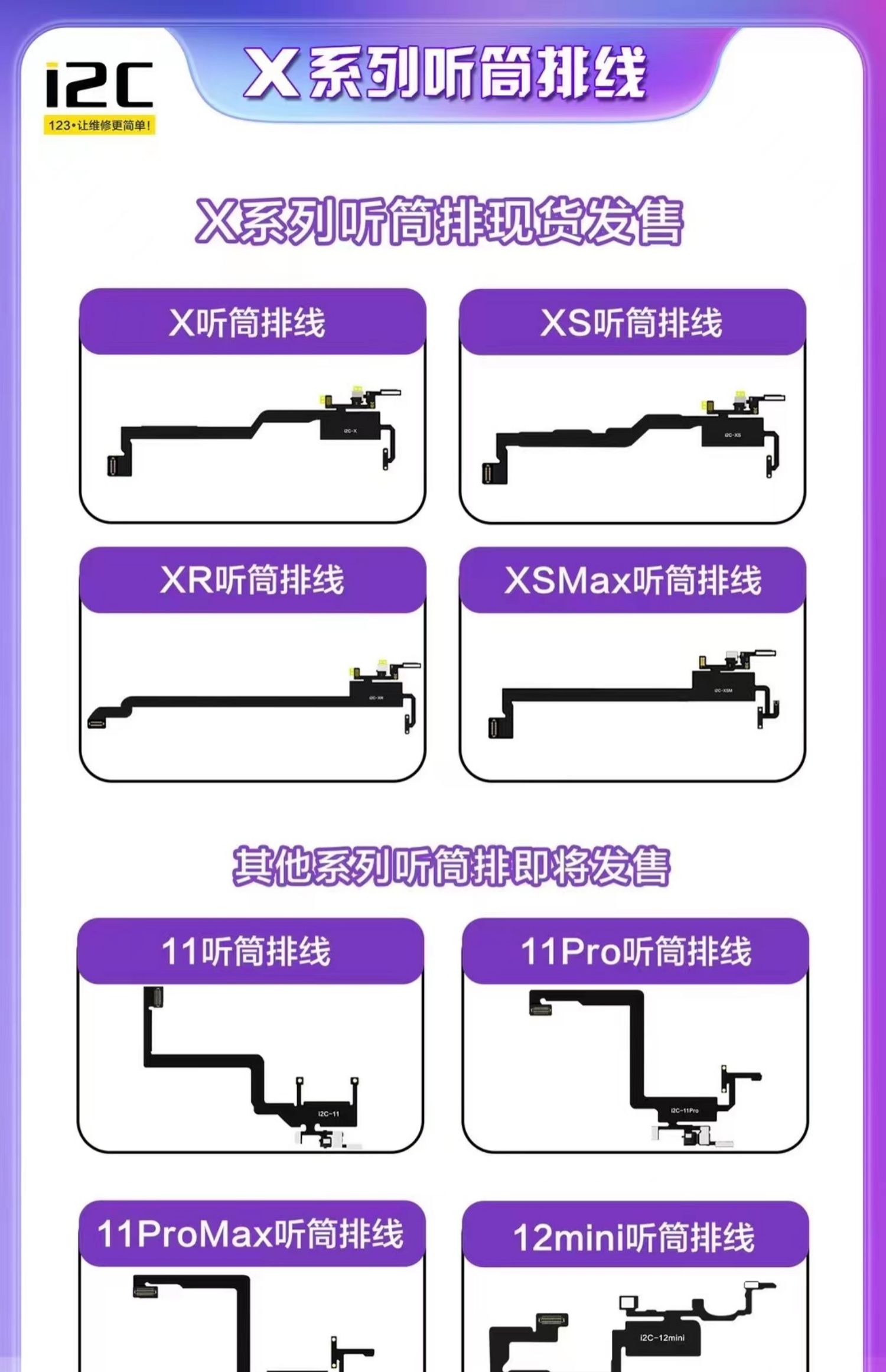 i2c i6s听筒排线适用苹果X XS XSMAX 11 12 Pro max点阵面容修复-图2