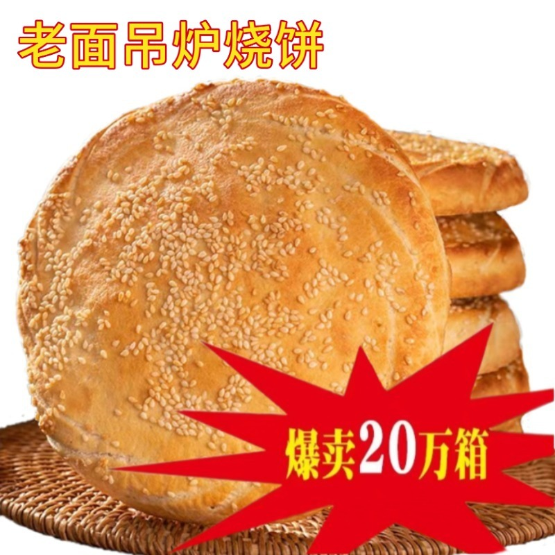 河南烧饼特产烧饼手工五香芝麻烧饼正宗果木碳烧饼大烧饼空心吊炉,淘宝优惠券,粉丝福利购,淘宝优惠卷