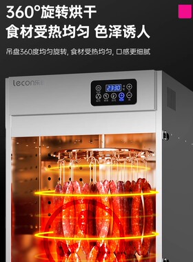 【现货速发】乐创商用腊肠烘干机
