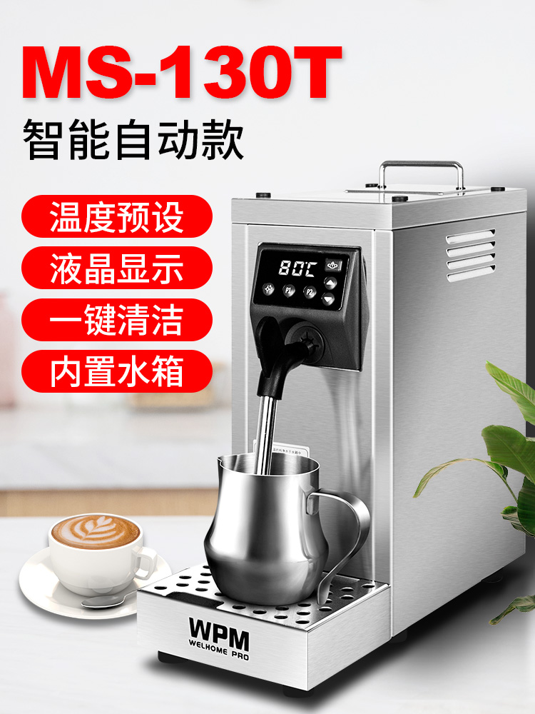 WPM惠家MS130D2/130T蒸汽机奶泡机商用加热机奶茶咖啡店打奶泡机 - 图1