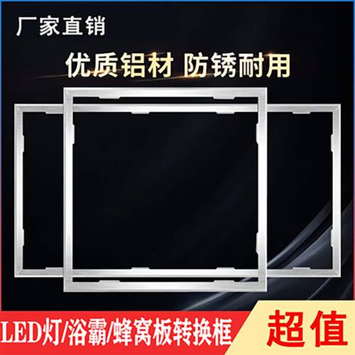 适用雷仕志高奥普松下浴霸转换框集成吊顶灯转换框LED转接框铝合 - 图0