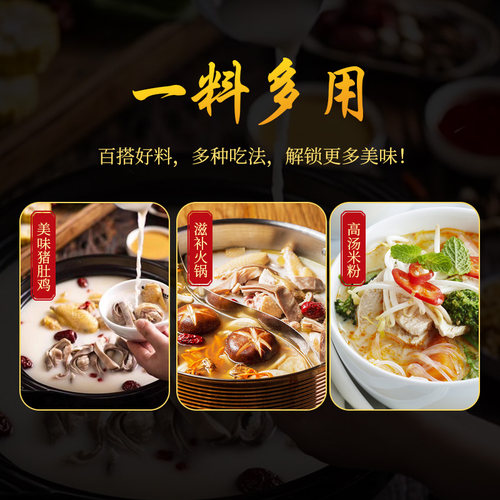 儒德公猪肚鸡汤料调料包独立包装厨房煮料广式火锅汤底料炖汤煲汤 - 图2