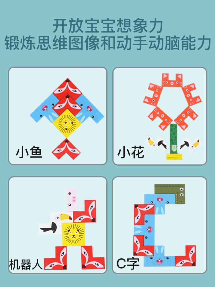 动物俄罗斯方块木质拼图3到6岁益智玩具七巧板小学生专用启蒙早教