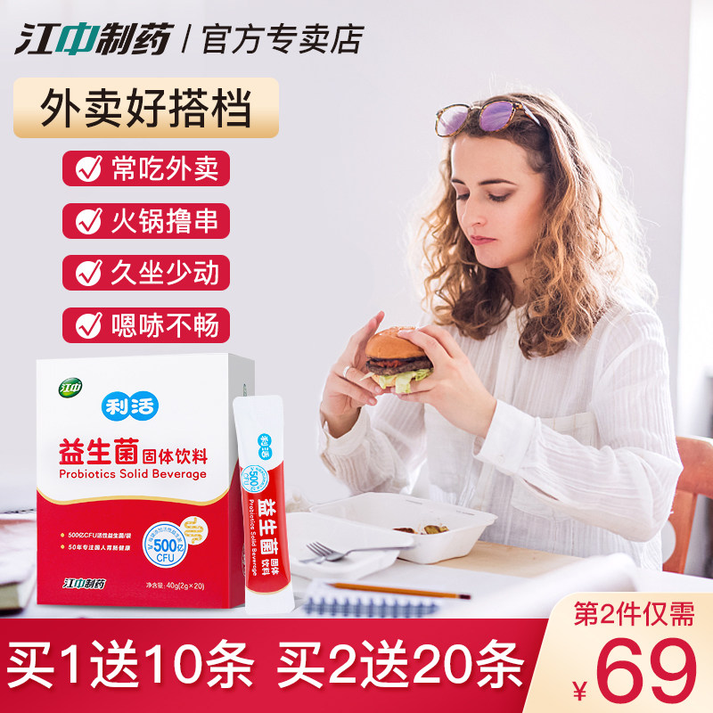 成人调理肠胃大人江中利活益生菌 江中陀飞益生菌
