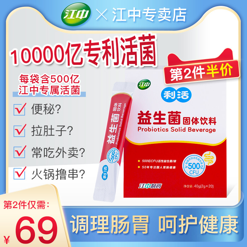 成人调理肠胃大人江中利活益生菌 江中陀飞益生菌