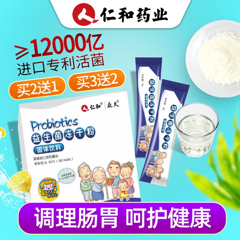 成人调理肠胃大人江中利活益生菌 江中陀飞益生菌