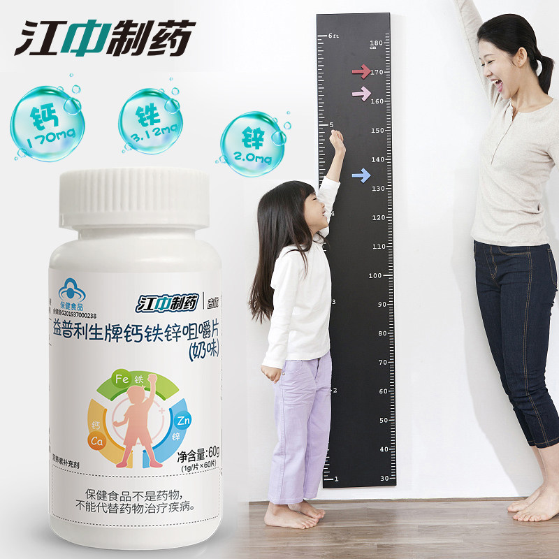 2瓶江中儿童成长钙铁锌学生咀嚼片 江中陀飞钙铁锌/钙镁