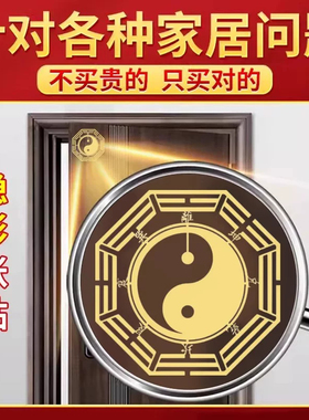 五行太极八卦镜金属贴家用大门口室内外门窗外隐形太极阴阳图门贴