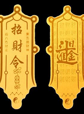 手机贴招财聚财暴富贴千万两招财猫招财令日进斗金财库后壳手机贴