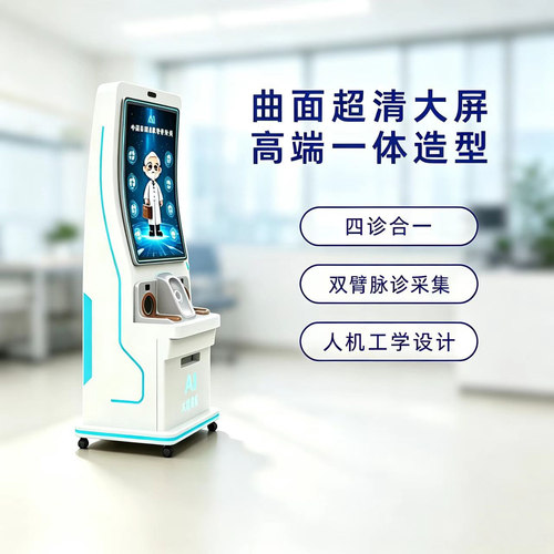 中医三指精准搭脉中医体质辨识检测AI太经中医诊断仪AI智能数字人 - 图2