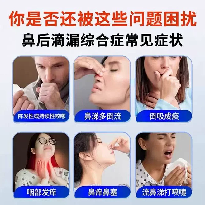 鼻涕倒流有痰咳嗽专用鼻窦炎鼻后滴漏综合症儿童药房同款喷雾剂JW - 图0