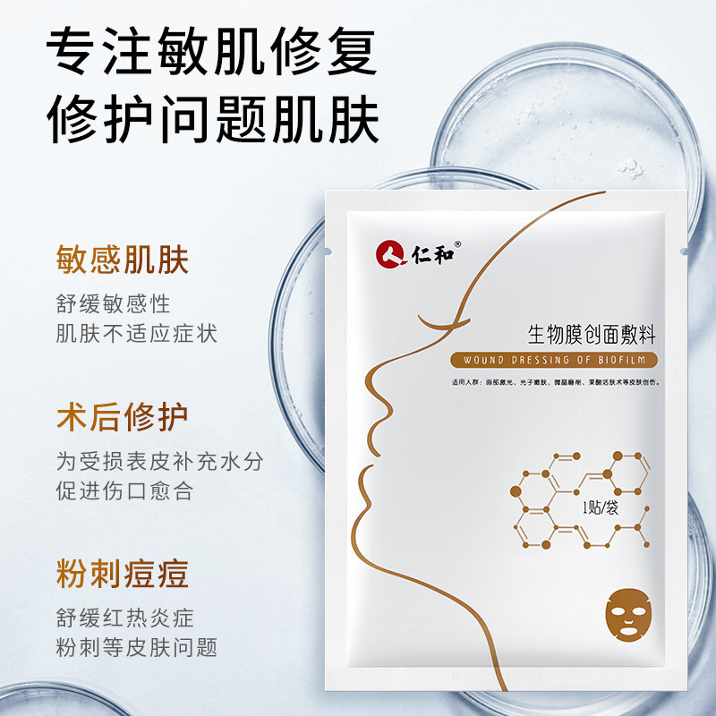 仁和医用冷敷贴术后生物膜创面敷料 复兴医疗器械伤口敷料
