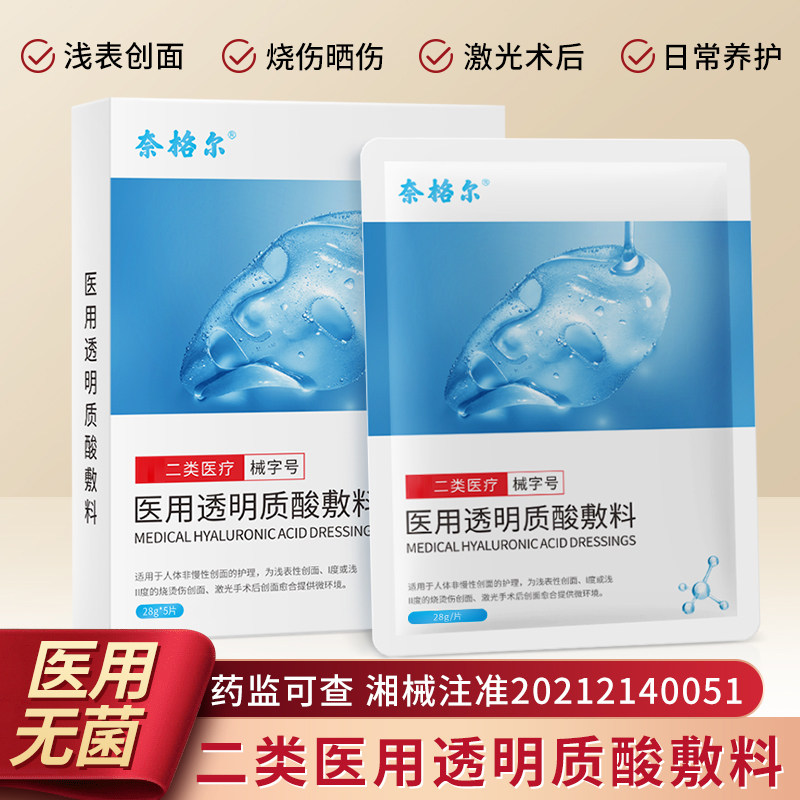 仁和医用冷敷贴补水生物膜创面敷料 复兴医疗器械伤口敷料