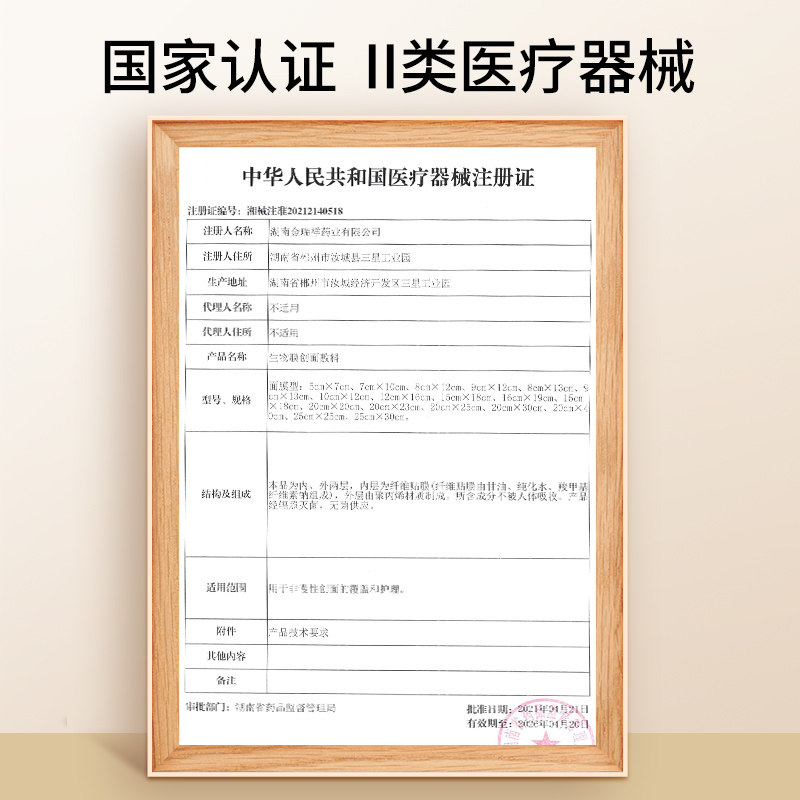 仁和医用冷敷贴术后生物膜创面敷料 复兴医疗器械伤口敷料
