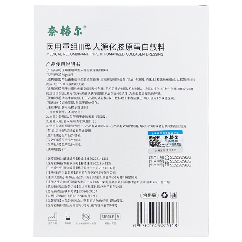 奈格尔医用重组三型人源化胶原蛋白敷料冷敷贴补水术后修复面膜型-图3