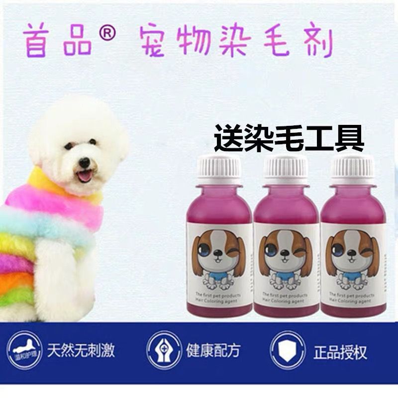 宠物染毛剂染毛膏狗狗专用染色剂持久性贵宾犬比熊去泪痕美毛粉 - 图1