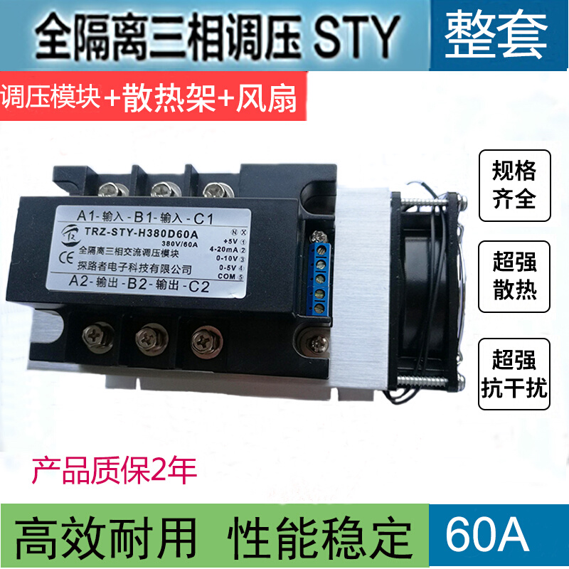 TRZ-STY-H380D60G智能调压模块60A整套 三相固态调压器KSG3-60A - 图0