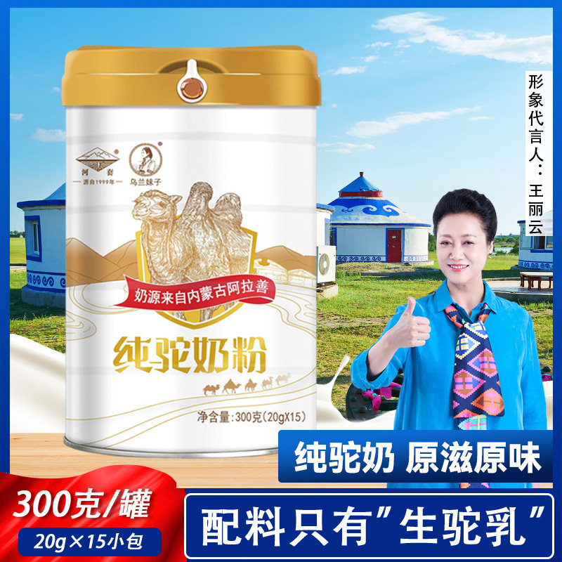  品牧食品驼奶及驼奶粉