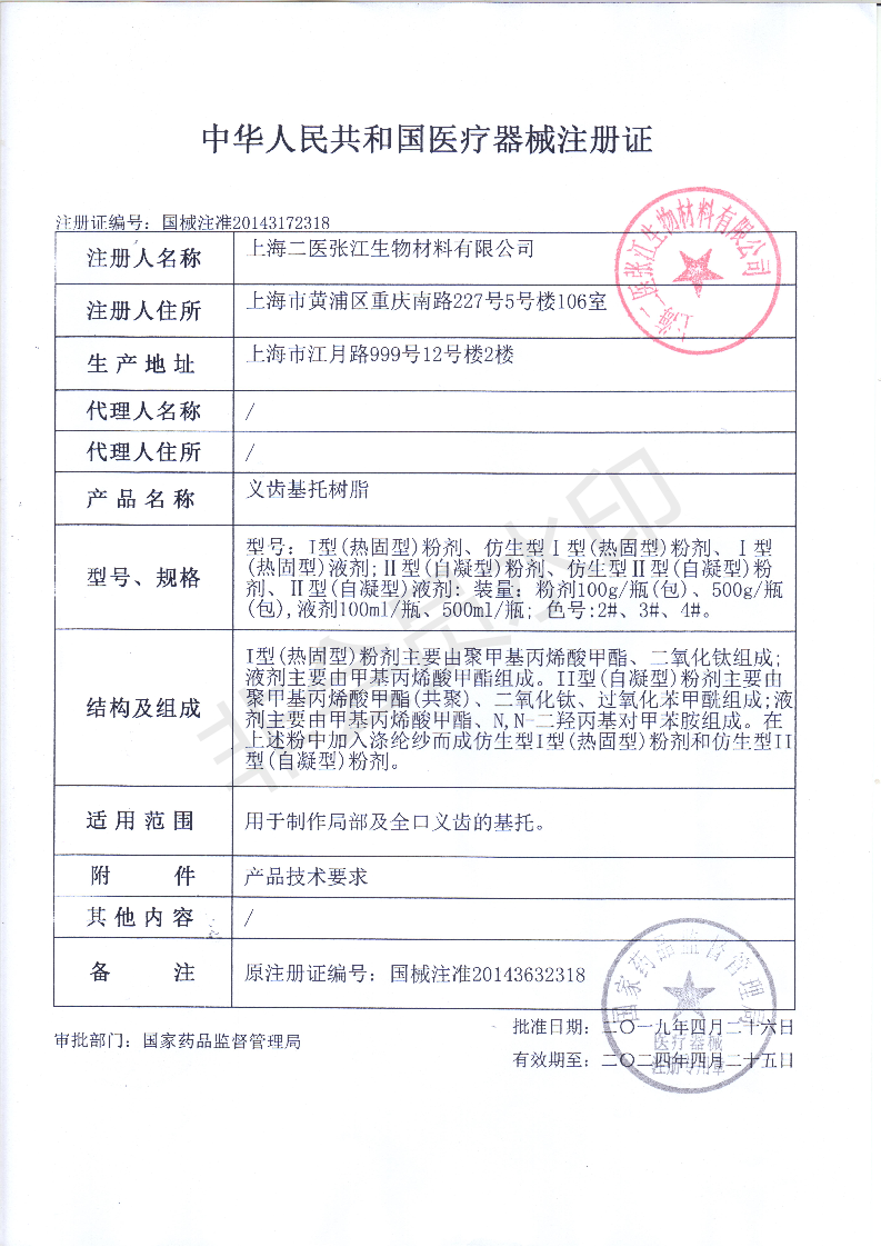 牙科材料自凝造牙粉仿生牙托粉 上海二医义齿基托 热造牙树脂模型,淘宝优惠券,粉丝福利购,淘宝优惠卷