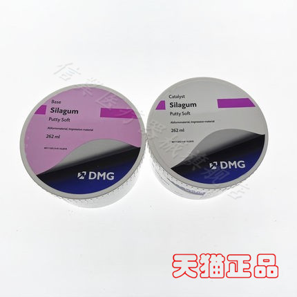 牙科材料 DMG硅橡胶 赛拉格硅橡胶印模材料 手调初次重体二次轻体 - 图2